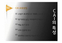 개인주의 평생교육법 코칭과 CAI교육방법-15
