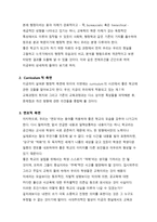 교육계 레포트-2