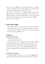 교육계 레포트-3