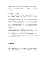 교육계 레포트-6