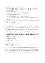 교육계 레포트-12