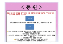 발도르프 유아교육의 이론과 실제 교육활동 내용-2