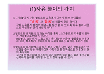 발도르프 유아교육의 이론과 실제 교육활동 내용-3