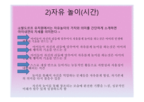 발도르프 유아교육의 이론과 실제 교육활동 내용-4