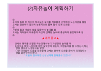 발도르프 유아교육의 이론과 실제 교육활동 내용-5