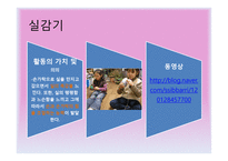 발도르프 유아교육의 이론과 실제 교육활동 내용-9