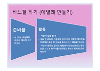 발도르프 유아교육의 이론과 실제 교육활동 내용-10