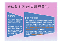 발도르프 유아교육의 이론과 실제 교육활동 내용-11