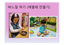 발도르프 유아교육의 이론과 실제 교육활동 내용-12