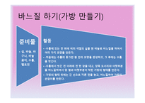 발도르프 유아교육의 이론과 실제 교육활동 내용-13