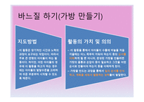 발도르프 유아교육의 이론과 실제 교육활동 내용-14
