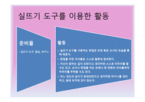 발도르프 유아교육의 이론과 실제 교육활동 내용-16