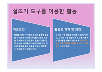 발도르프 유아교육의 이론과 실제 교육활동 내용-17