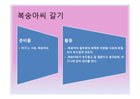 발도르프 유아교육의 이론과 실제 교육활동 내용-19