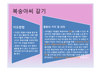 발도르프 유아교육의 이론과 실제 교육활동 내용-20