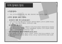 지적장애 정의 원인 특성 아동교육-3