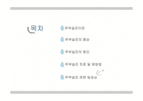 아동 건강교육 교사의 질병 주부습진-2
