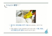 아동 건강교육 교사의 질병 주부습진-5
