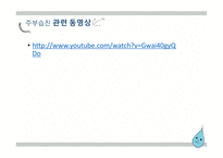 아동 건강교육 교사의 질병 주부습진-8