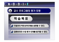 교수 프로그램의 평가-7