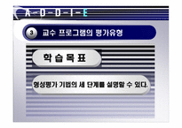 교수 프로그램의 평가-12