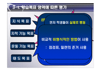 교수 프로그램의 평가-14