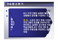 교수 프로그램의 평가-15