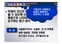 교수 프로그램의 평가-17