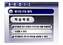 교수 프로그램의 평가-18