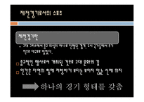 체육의 역사 레포트-3