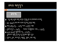 체육의 역사 레포트-9