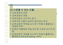 통합교육환경에서 장애학생의 수업의 질 향상을 위한 교수적수정1-5