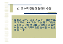 통합교육환경에서 장애학생의 수업의 질 향상을 위한 교수적수정1-7