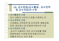 통합교육환경에서 장애학생의 수업의 질 향상을 위한 교수적수정1-8