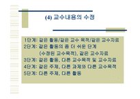 통합교육환경에서 장애학생의 수업의 질 향상을 위한 교수적수정1-9