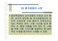 통합교육환경에서 장애학생의 수업의 질 향상을 위한 교수적수정1-10