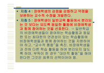 통합교육환경에서 장애학생의 수업의 질 향상을 위한 교수적수정1-19