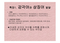 고유어 개론 레포트-4