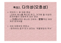 고유어 개론 레포트-5