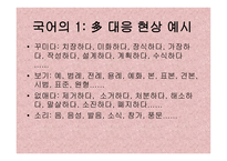 고유어 개론 레포트-6