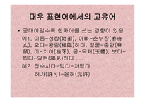 고유어 개론 레포트-8