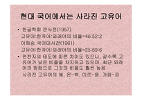 고유어 개론 레포트-9
