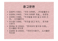 고유어 개론 레포트-11