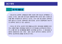 청소년 성교육을 위한 성의식조사-3