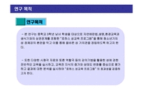 청소년 성교육을 위한 성의식조사-4