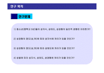 청소년 성교육을 위한 성의식조사-5