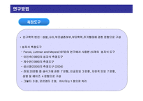 청소년 성교육을 위한 성의식조사-8