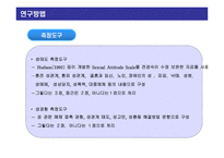 청소년 성교육을 위한 성의식조사-9