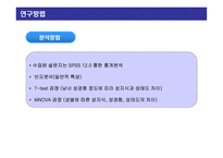 청소년 성교육을 위한 성의식조사-10