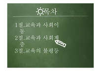 사회 변화와 교육1-2